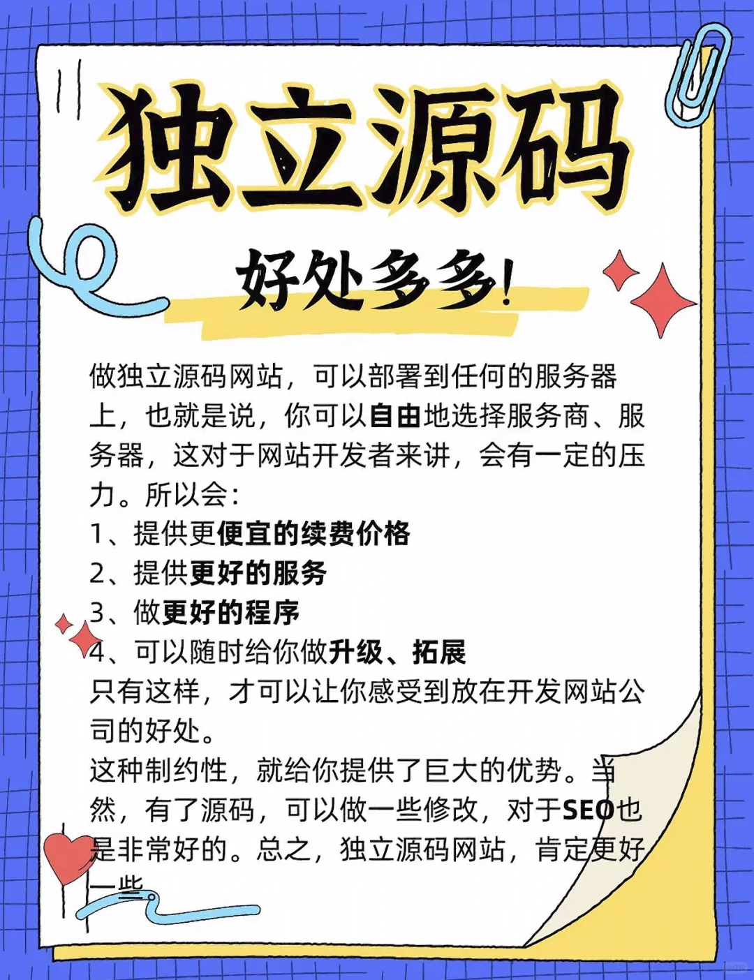 独立源码网站有什么优势?好处在哪里?