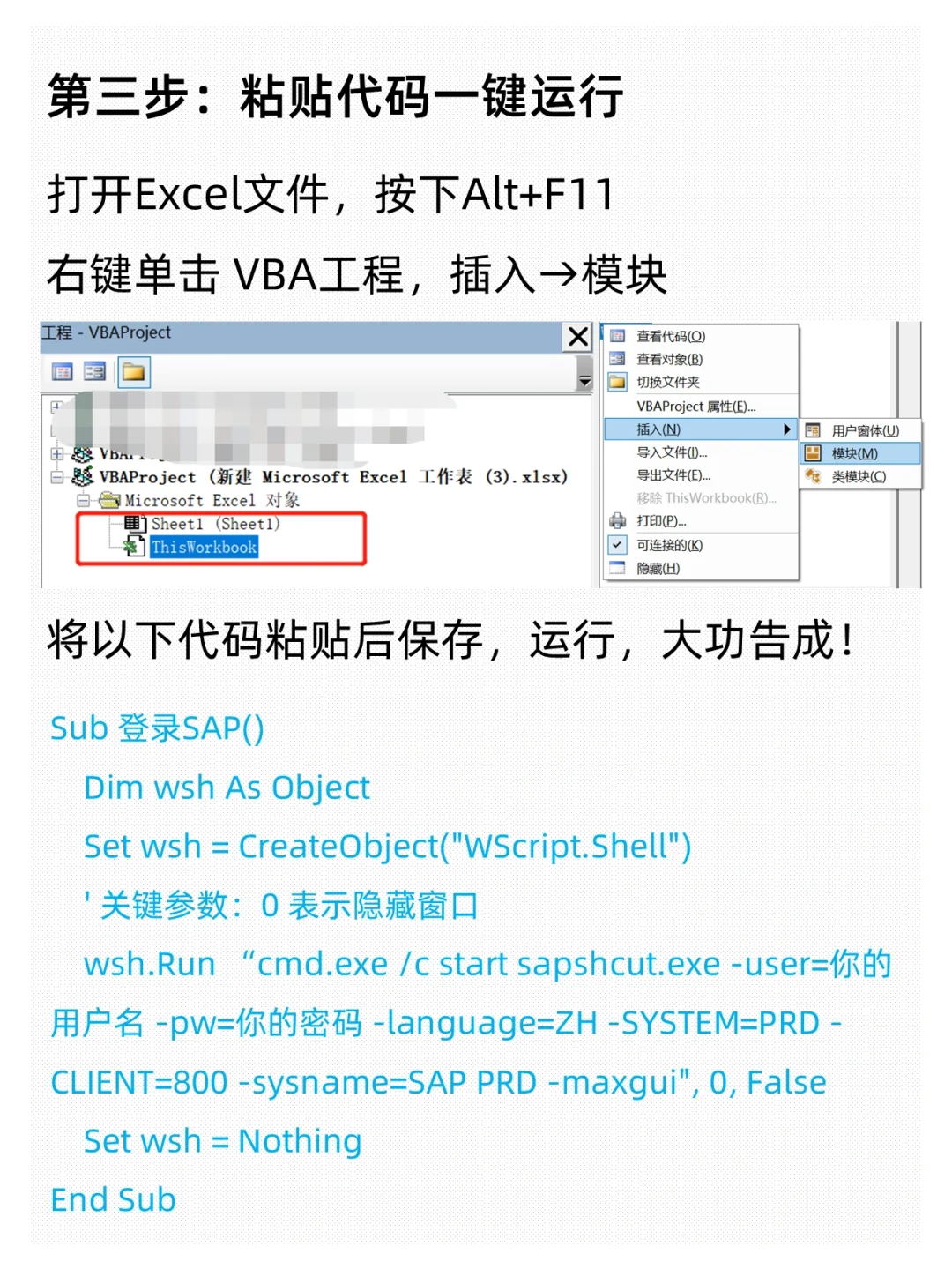 VBA脚本自动输入密码，打工人必备！