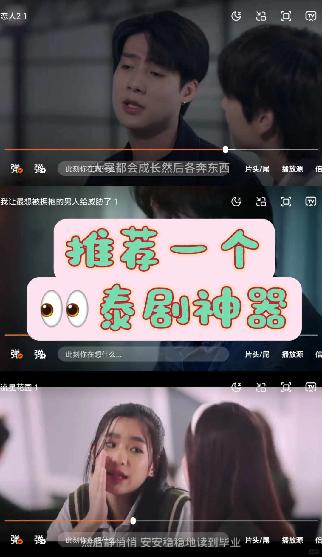 用了四年👀泰剧～没有崩过～流畅