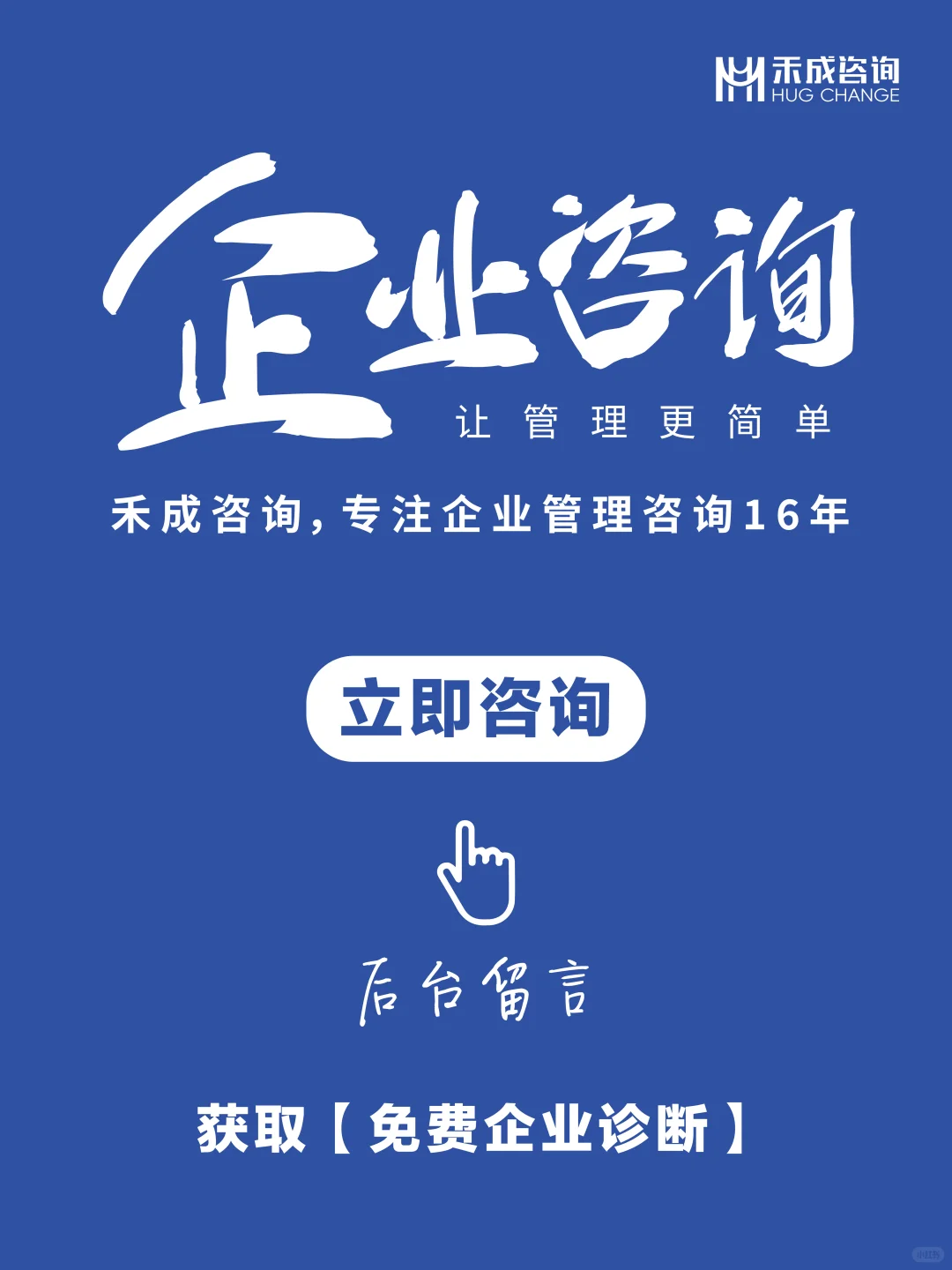 企业咨询 | 让管理更简单