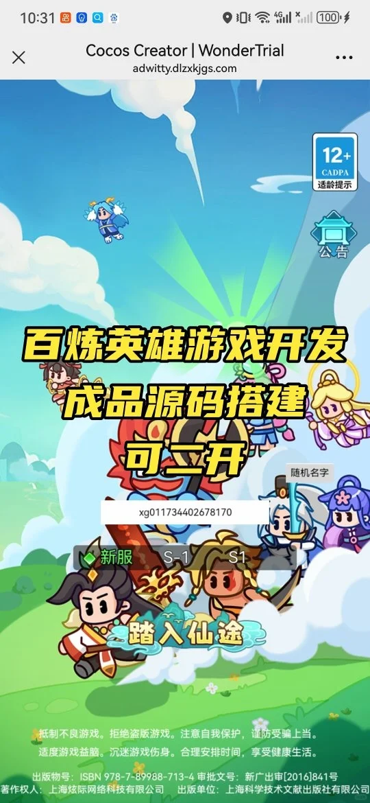 百炼英雄源码多少米？