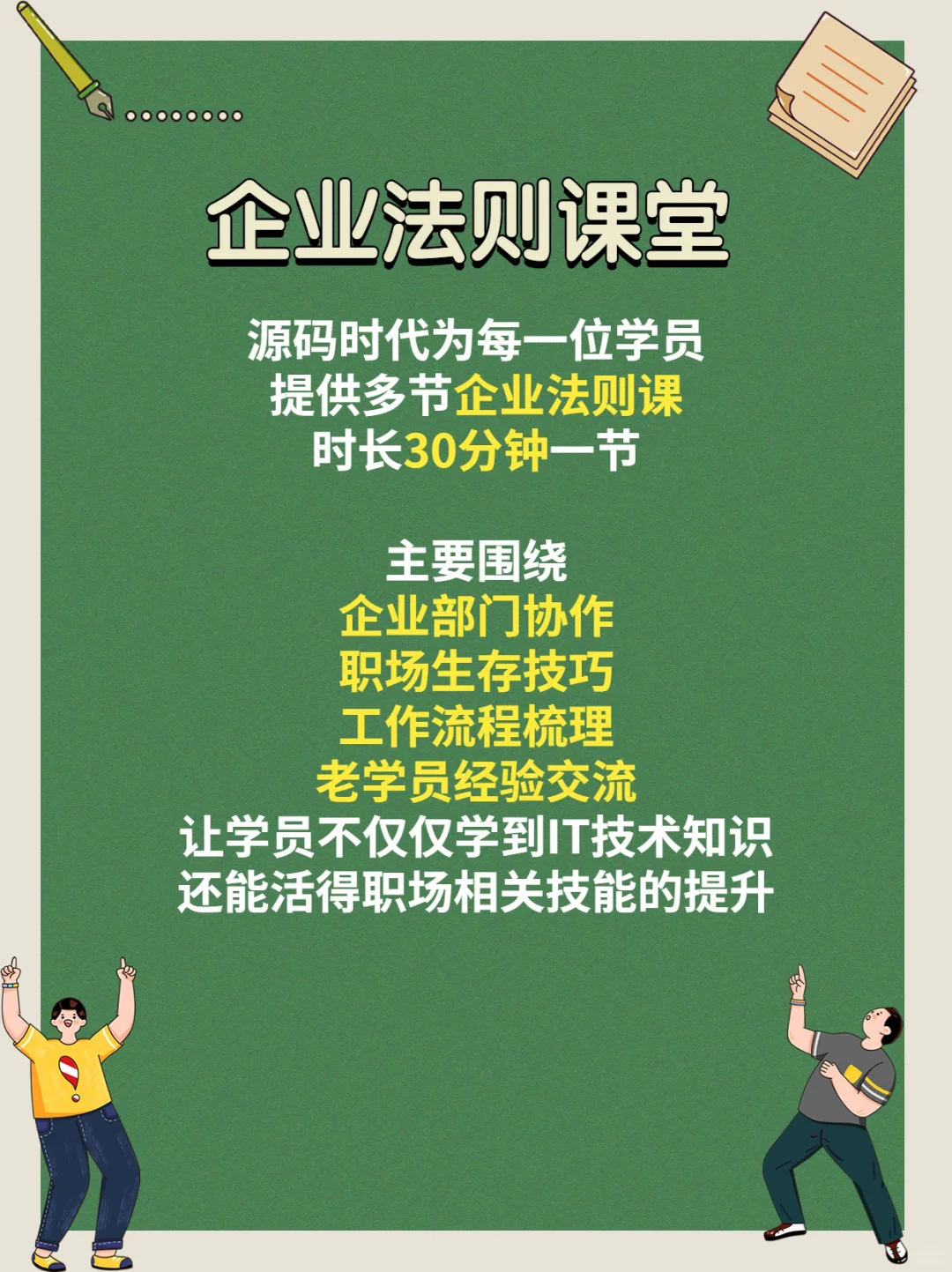揭㊙️源码时代的就业率为何一直行内领先❓