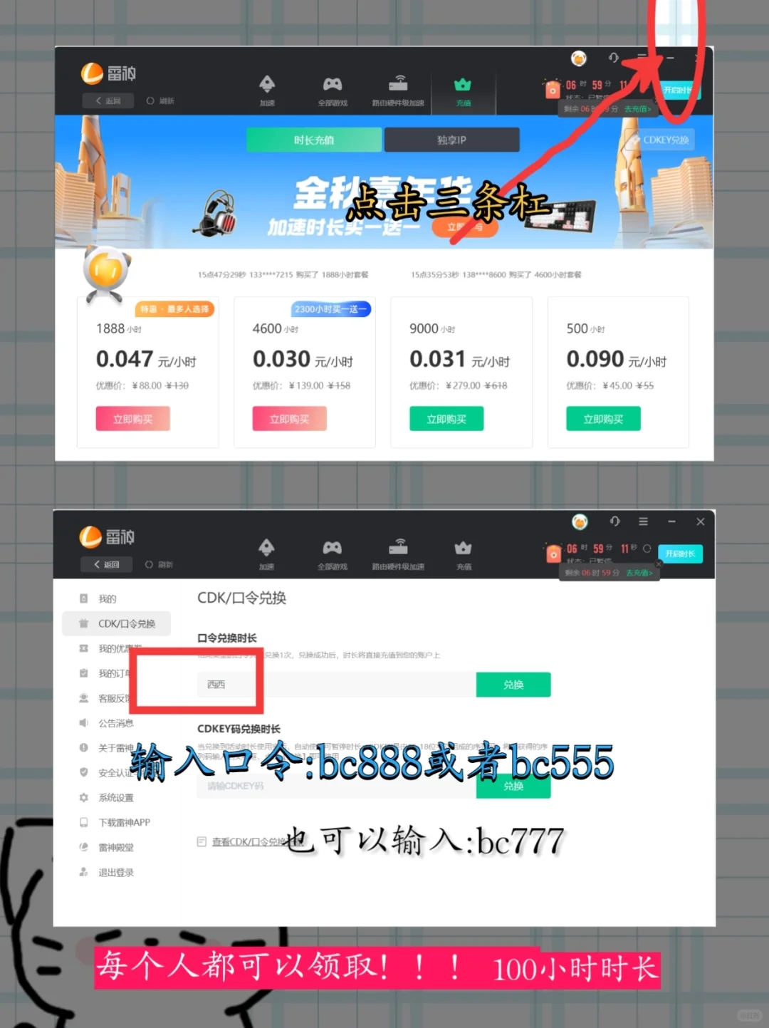 8.13游戏加速器兑换口令【更新】