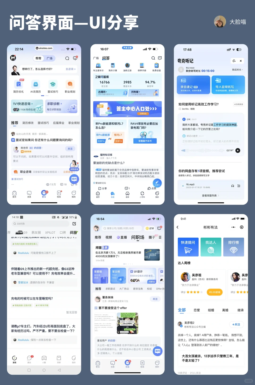 UI分享｜问答界面设计