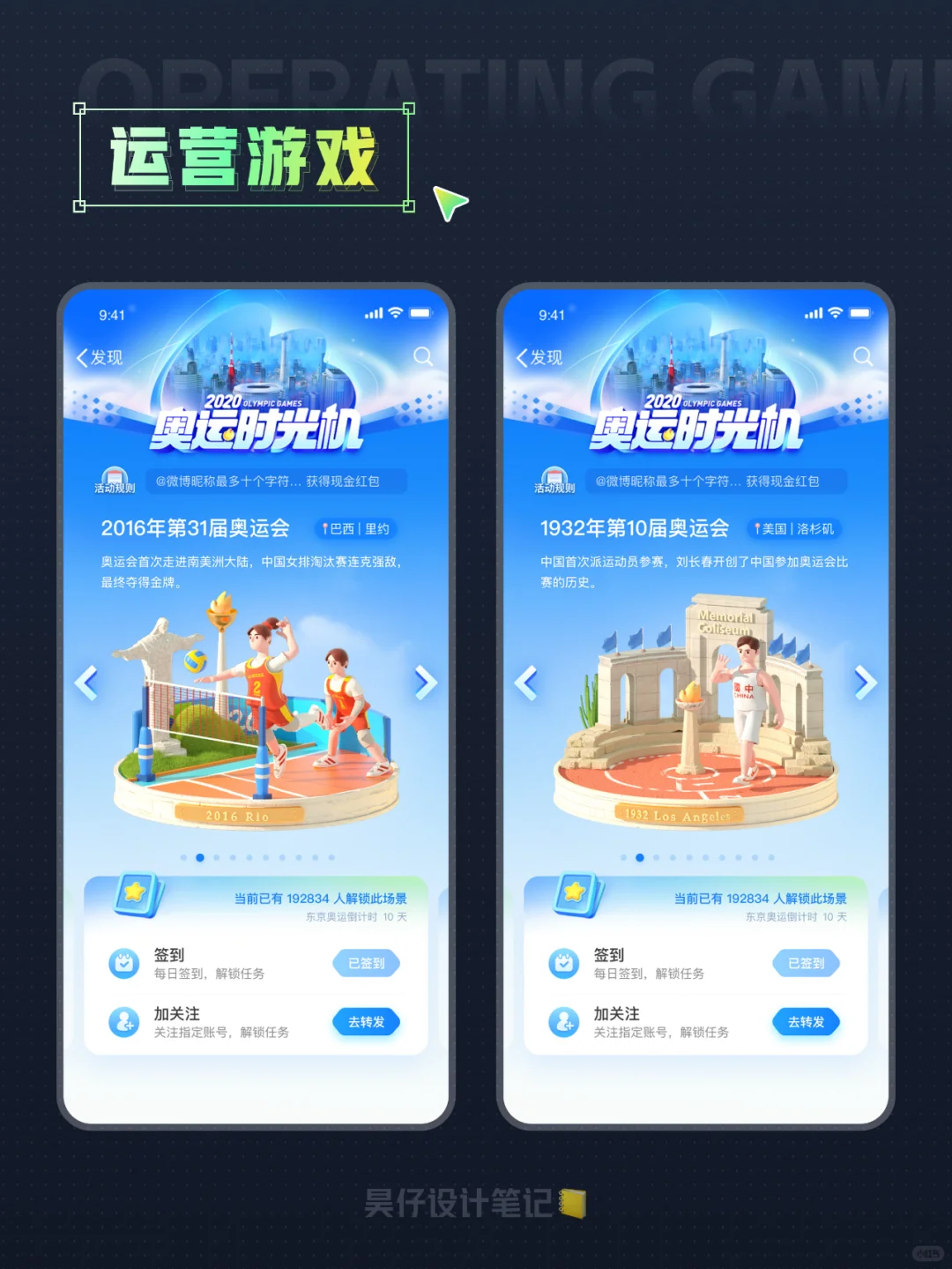 🎉优秀的设计分享-运营游戏第二弹