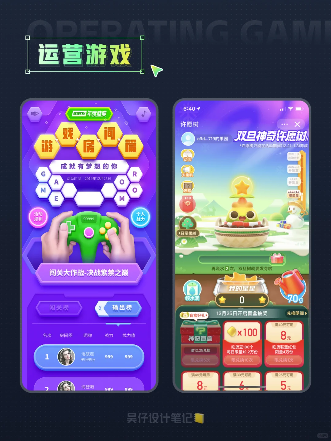 🎉优秀的设计分享-运营游戏第二弹