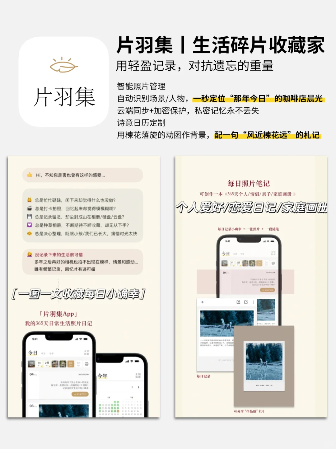 好用到尖叫的APP丨我的治愈搭子