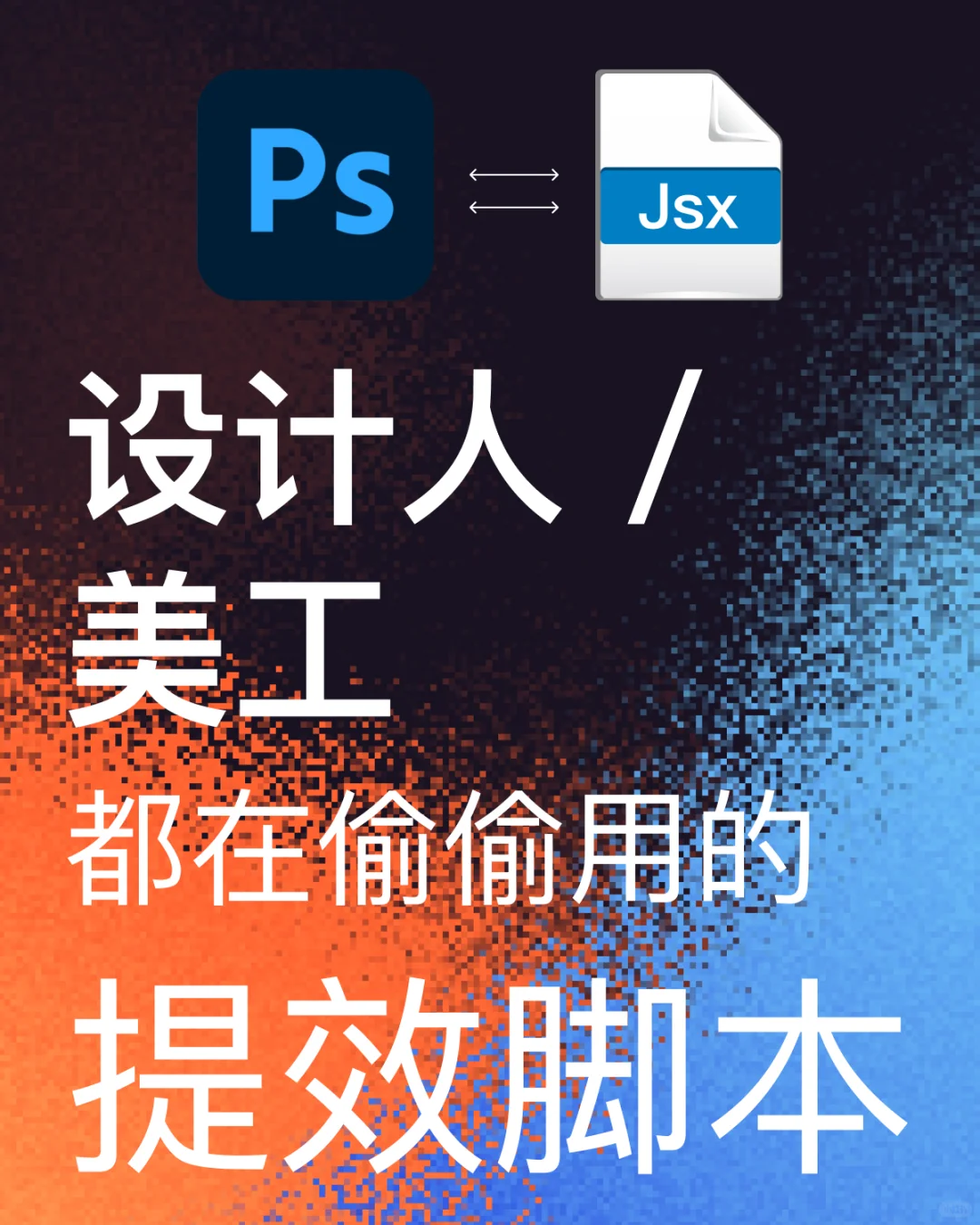 自动化工具，让你效率狂飙超快🚀