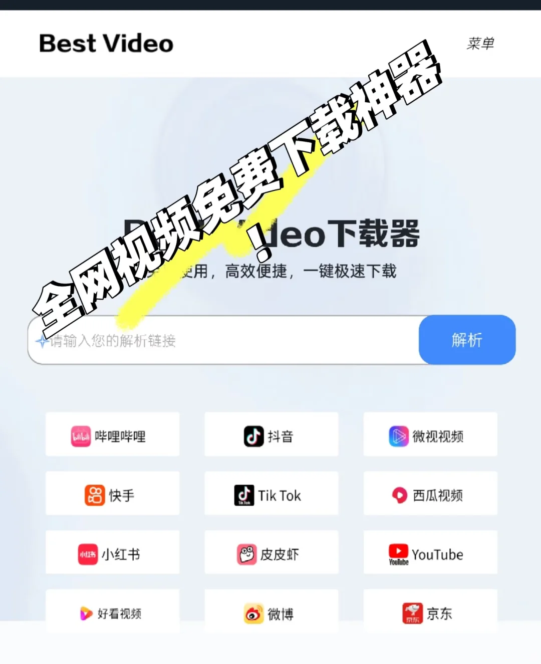 每天一个硬核软件之全网视频收割机！