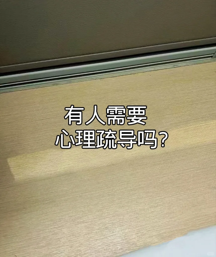 有人需要心里疏导吗？在线等...