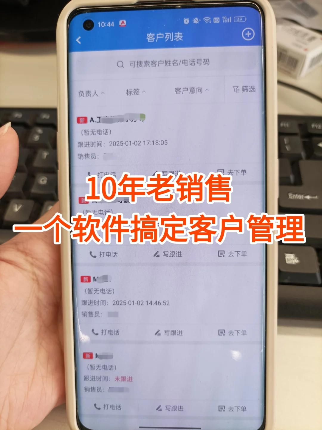 10年老销售|一个软件搞定客户管理