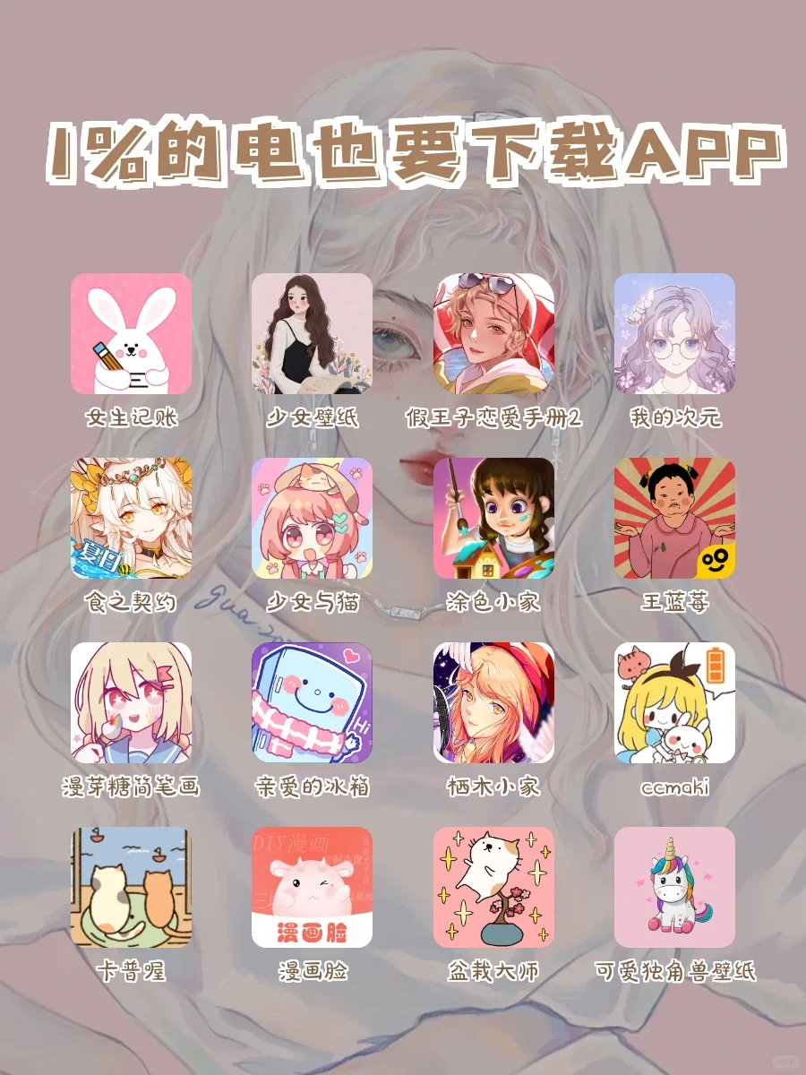 🔥私藏干货｜1%的电也要下载APP｜宝藏推荐