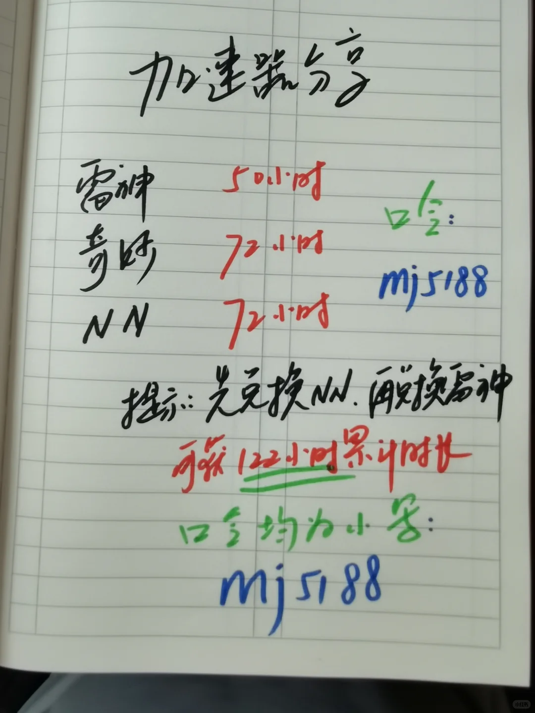 游戏加速器分享