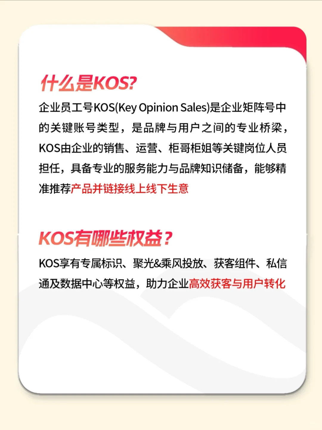 别错过🤓用KOS模式高效获客竟如此简单‼️