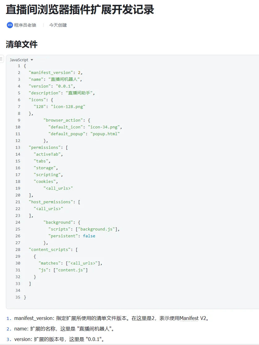 浏览器插件扩展开发记录