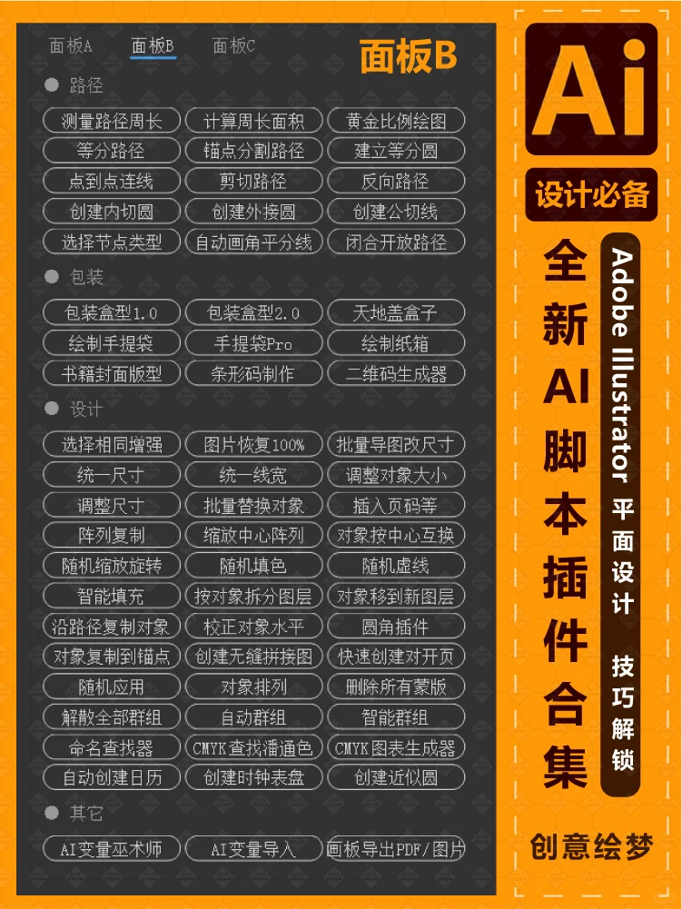 设计师必看！全新AI脚本插件，效率翻倍神器