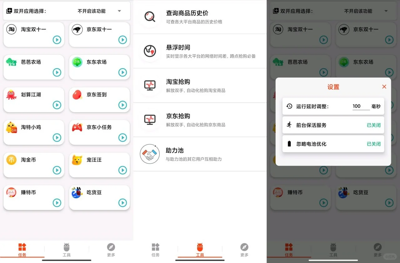 京淘自动脚本京淘任务自动速购