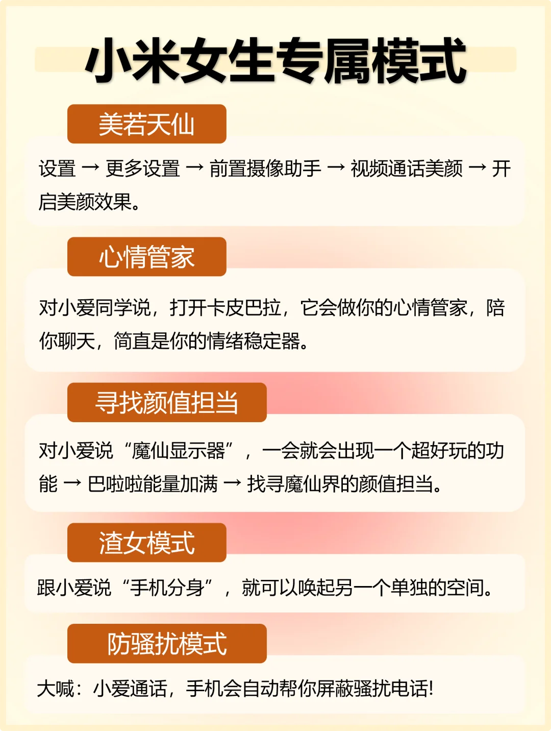 小米手机女生专属功能🔥赞爆❗