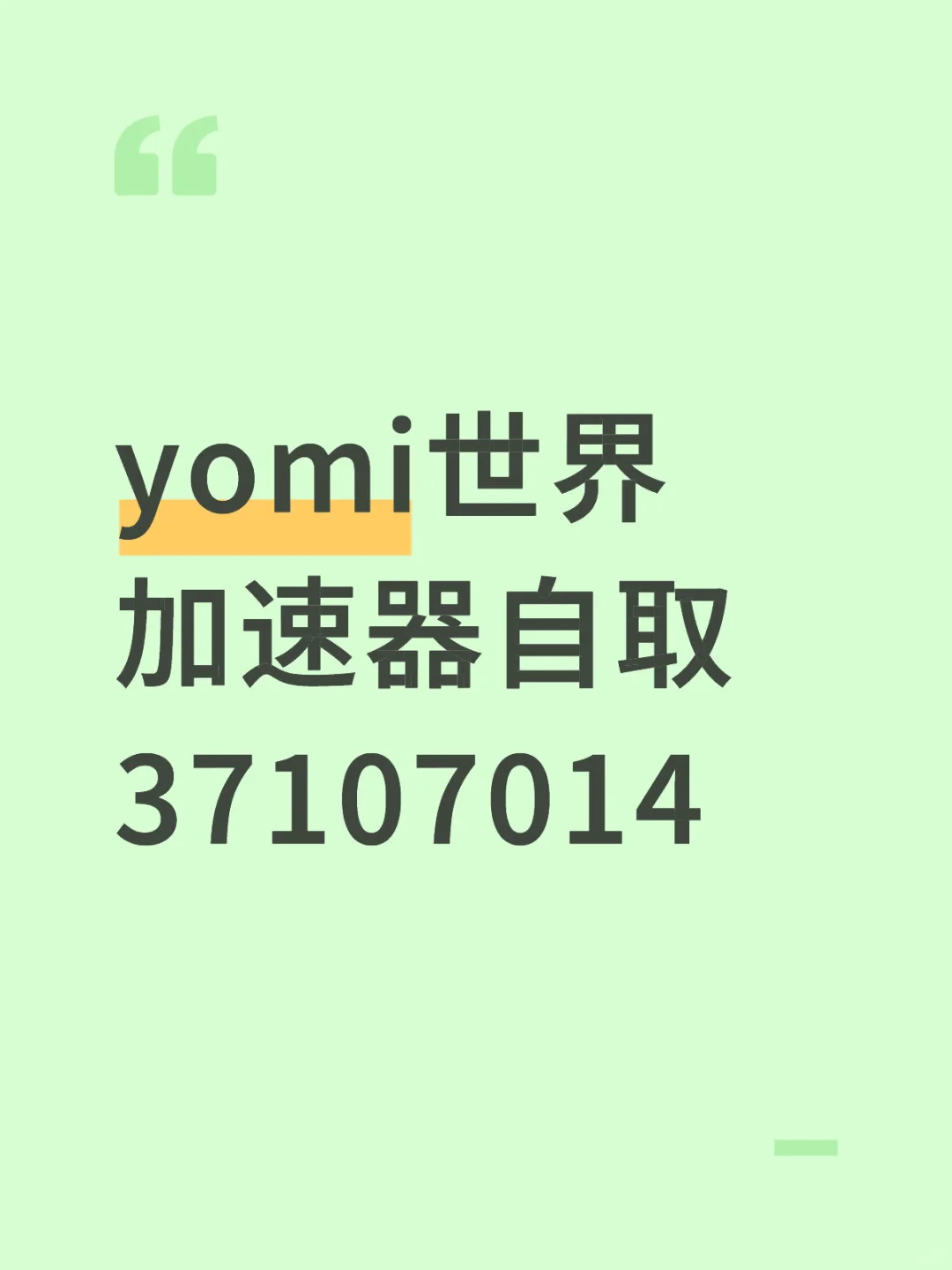 yomi世界