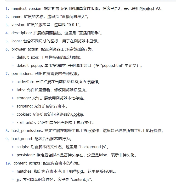 浏览器插件扩展开发记录