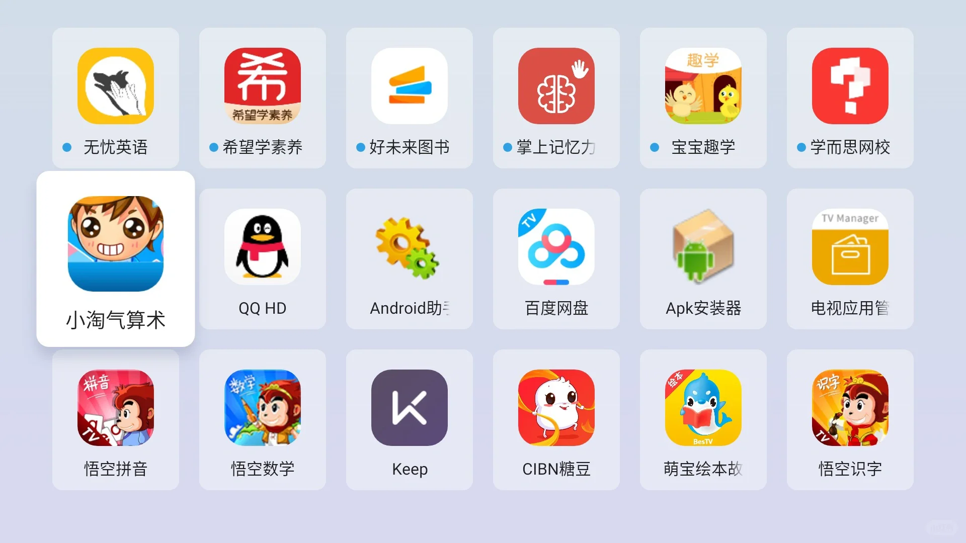 又给我家电视学习机安装新的教育app啦