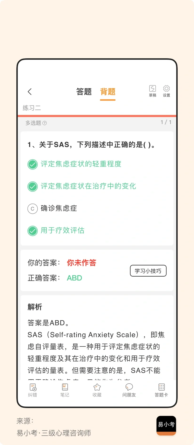 心理咨询师考题来啦啦啦
