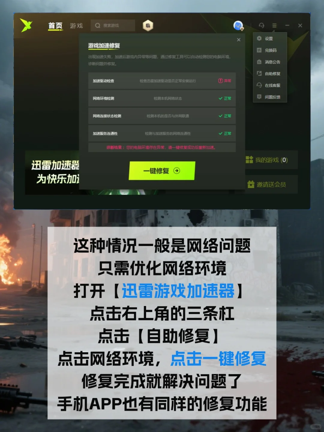 暗区突围，网络异常、不流畅怎么解决？