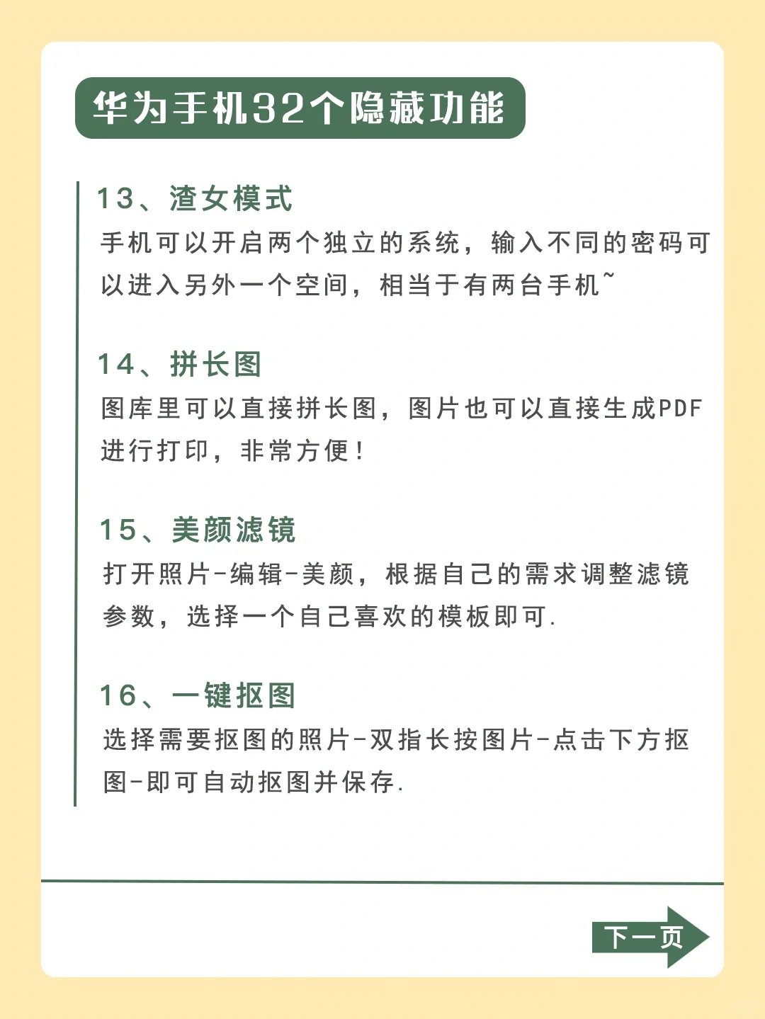 这些华为手机隐藏功能你还不知道？真亏大了！
