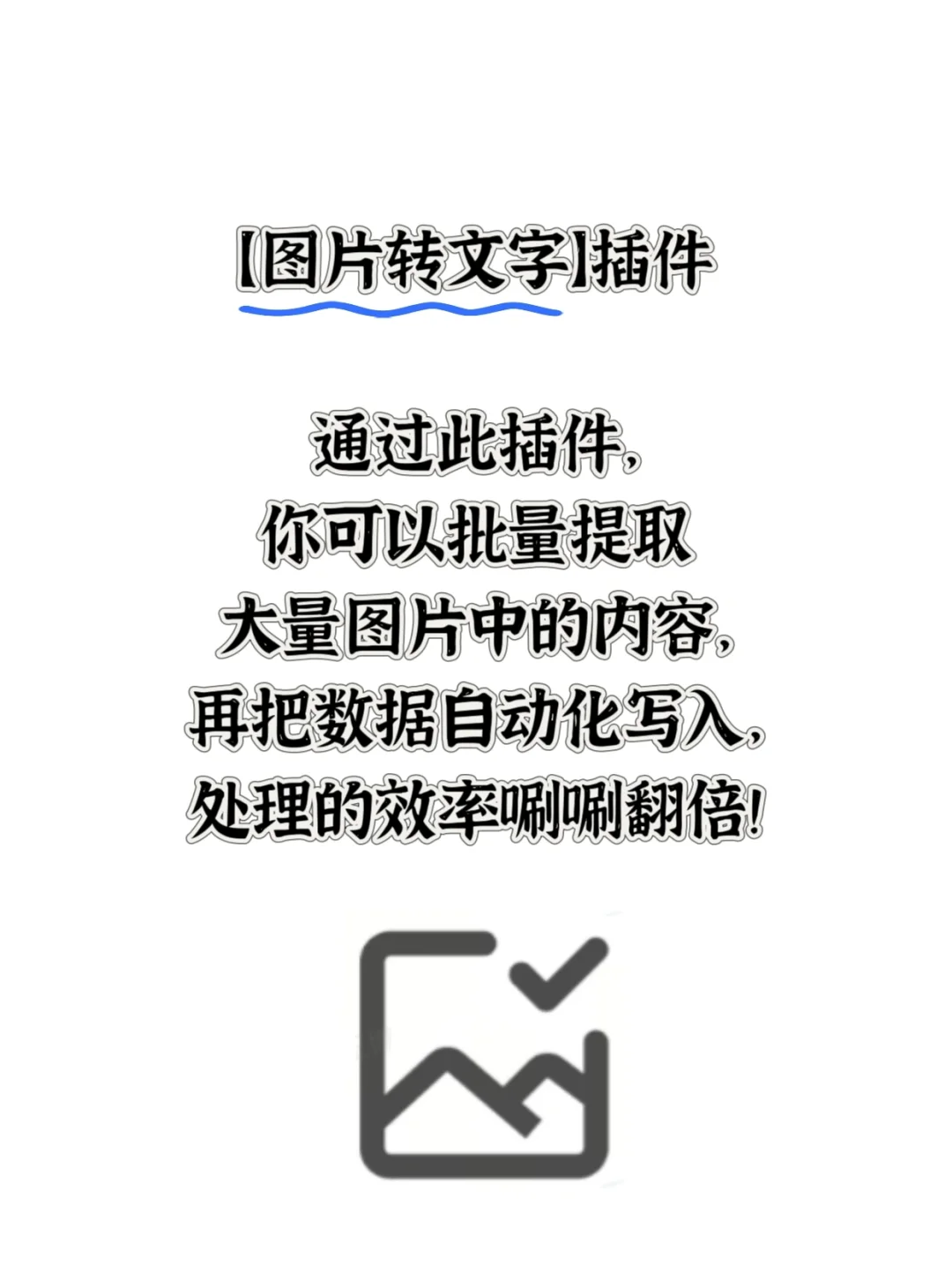 不是吧！还有人不知道多维表格可以加插件？