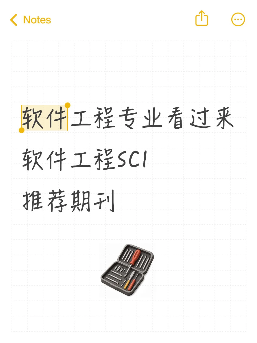 软件工程SCI推荐期刊