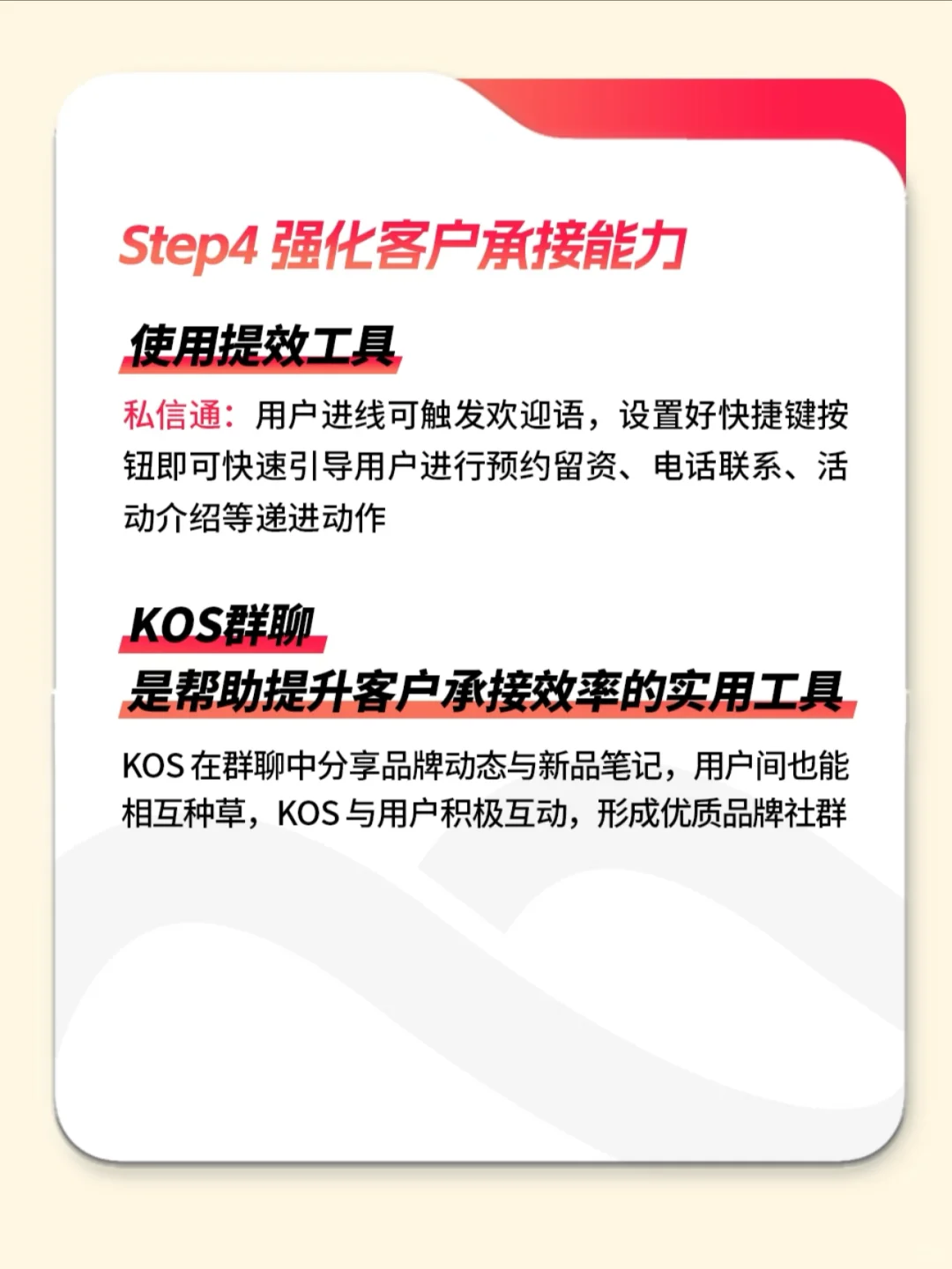 别错过🤓用KOS模式高效获客竟如此简单‼️