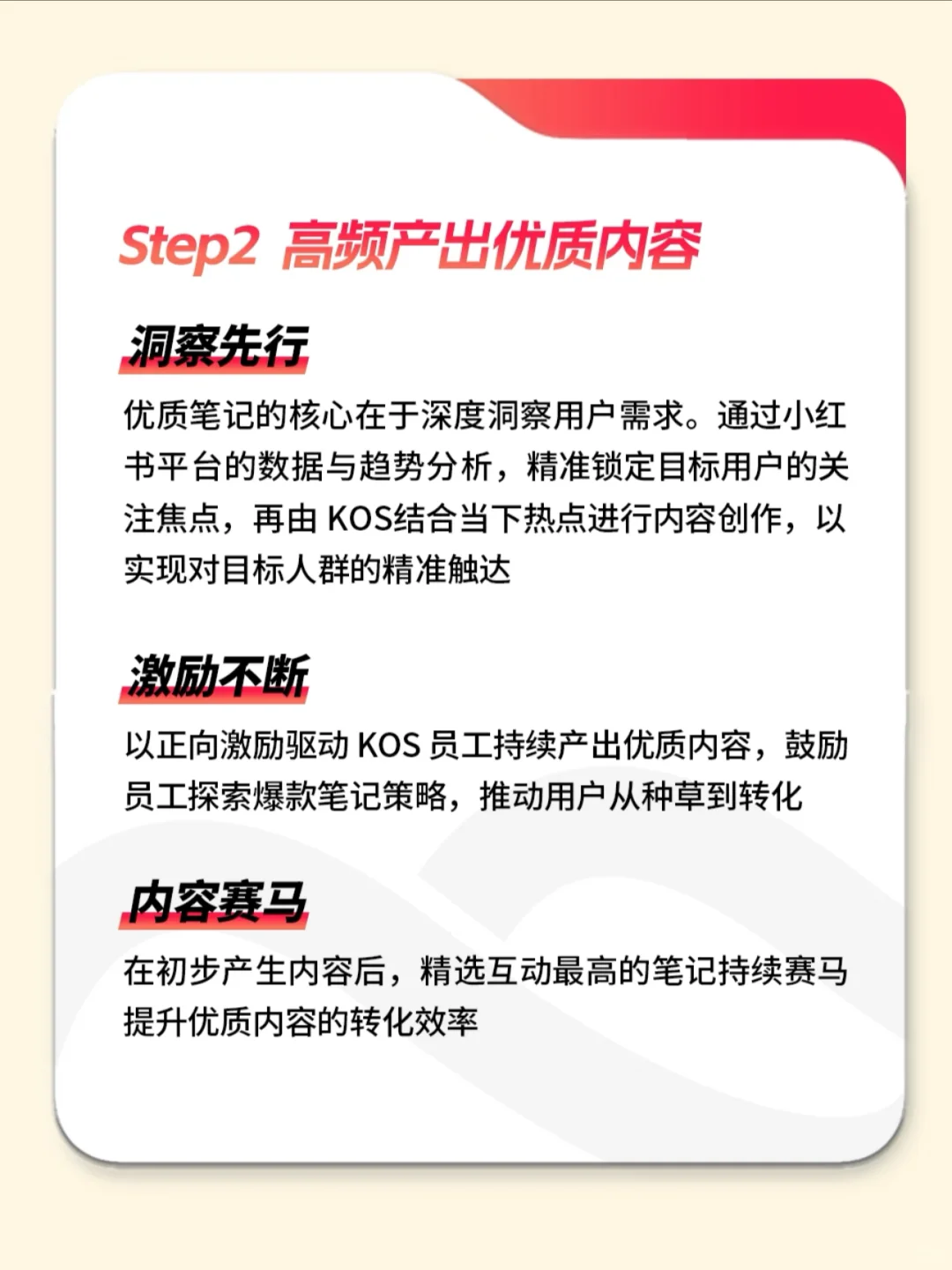 别错过🤓用KOS模式高效获客竟如此简单‼️