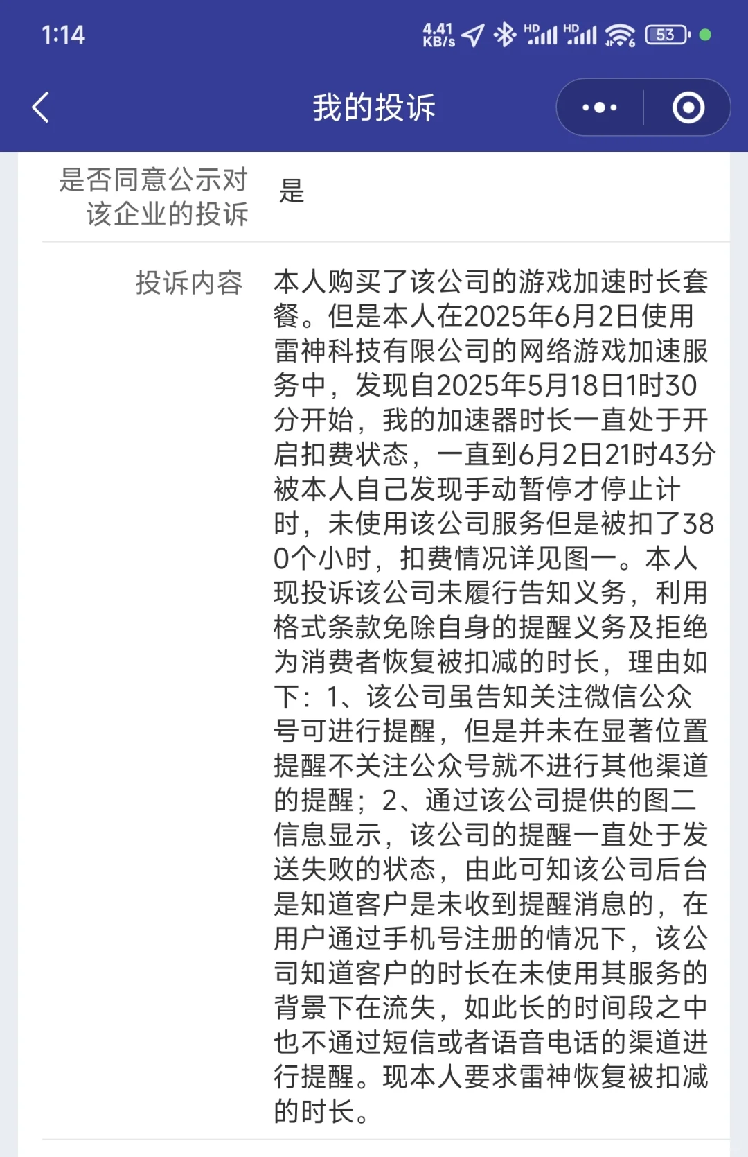 雷神加速器偷時(shí)長(zhǎng)維權(quán)記錄