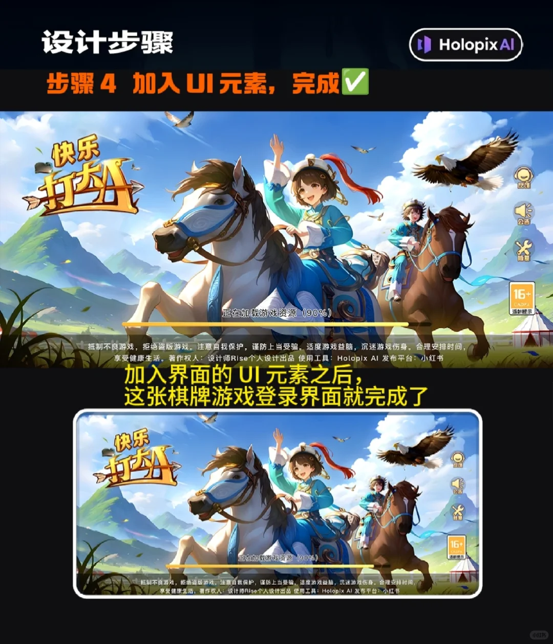 成功了，我用 AI 生成了绝美游戏登录图