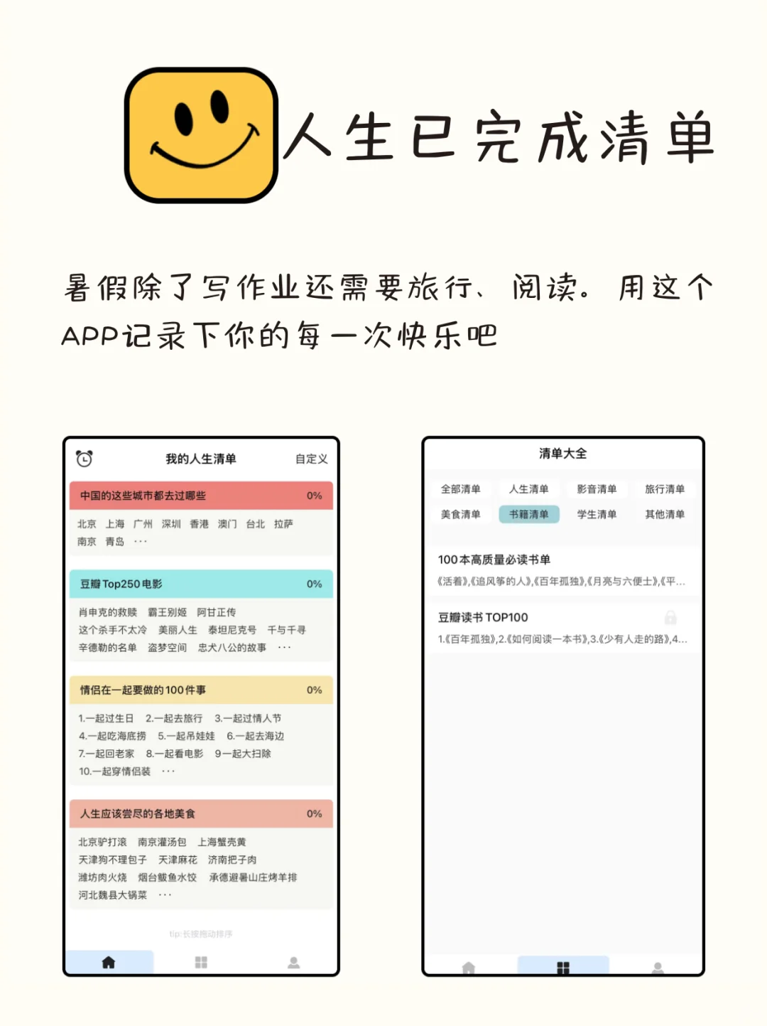 八款暑假写作业能用到的自律APP