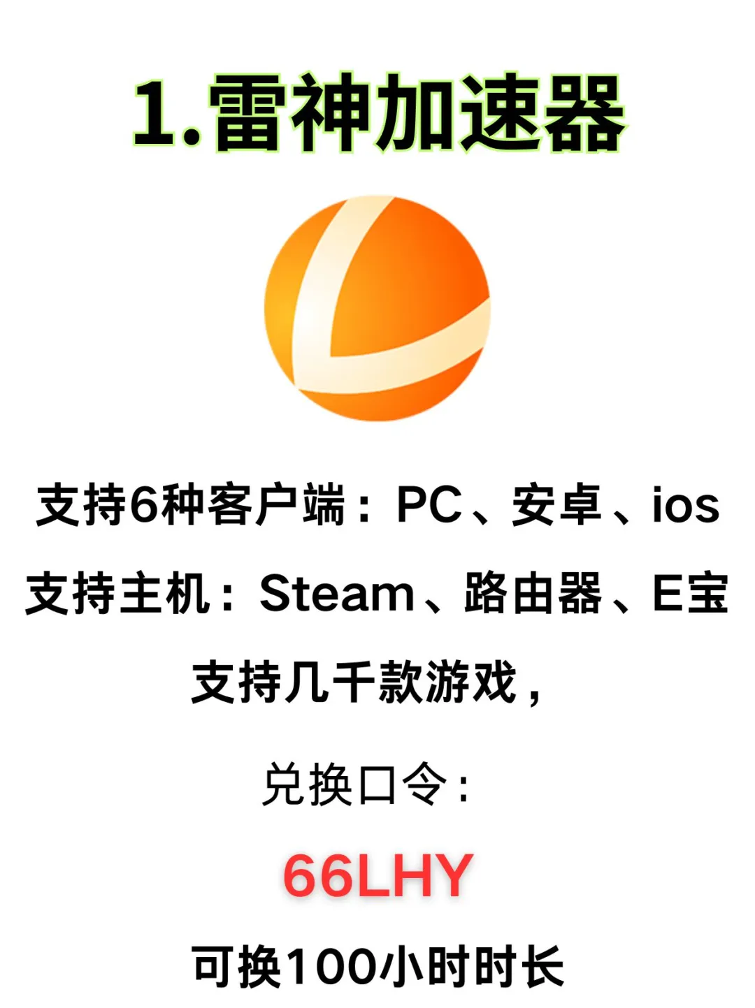 Steam 游戏玩家可以白嫖的游戏加速器