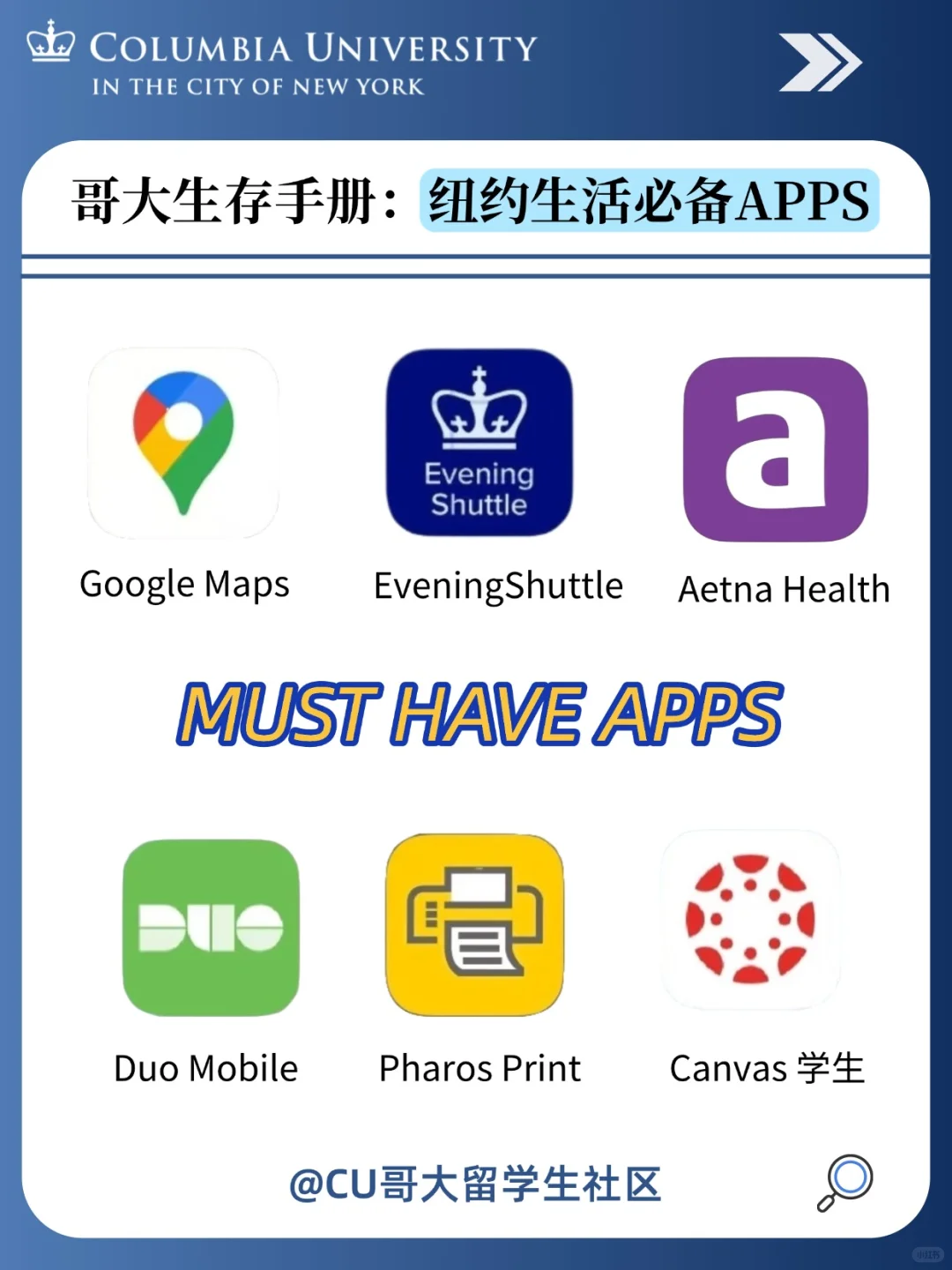 哥大生存指南 | 哥大留子必下的9个APP