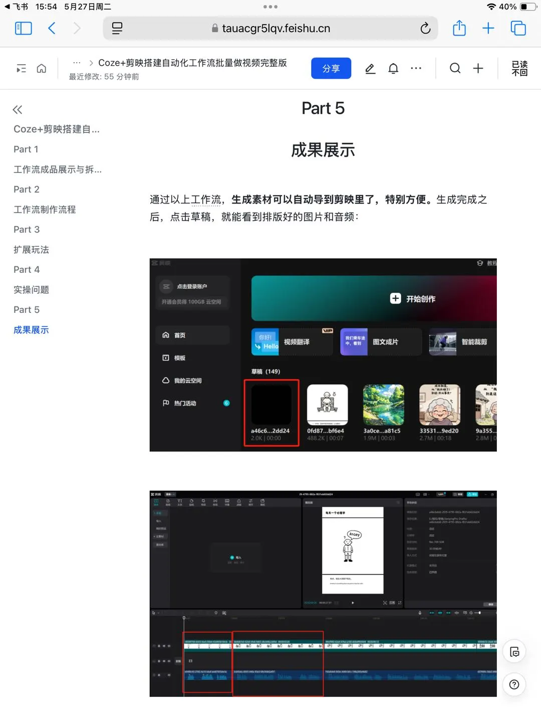 Coze＋剪映全自动化批量生成爆款短视频