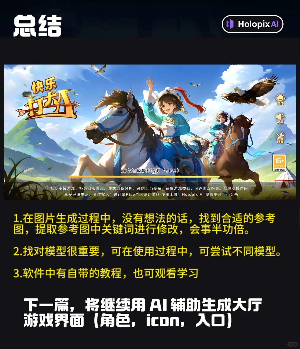 成功了，我用 AI 生成了绝美游戏登录图