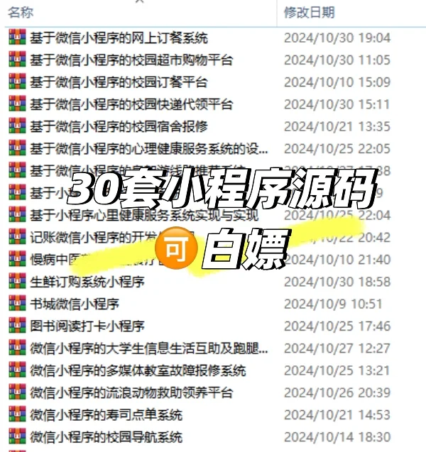 come on❗️30套小程序源码