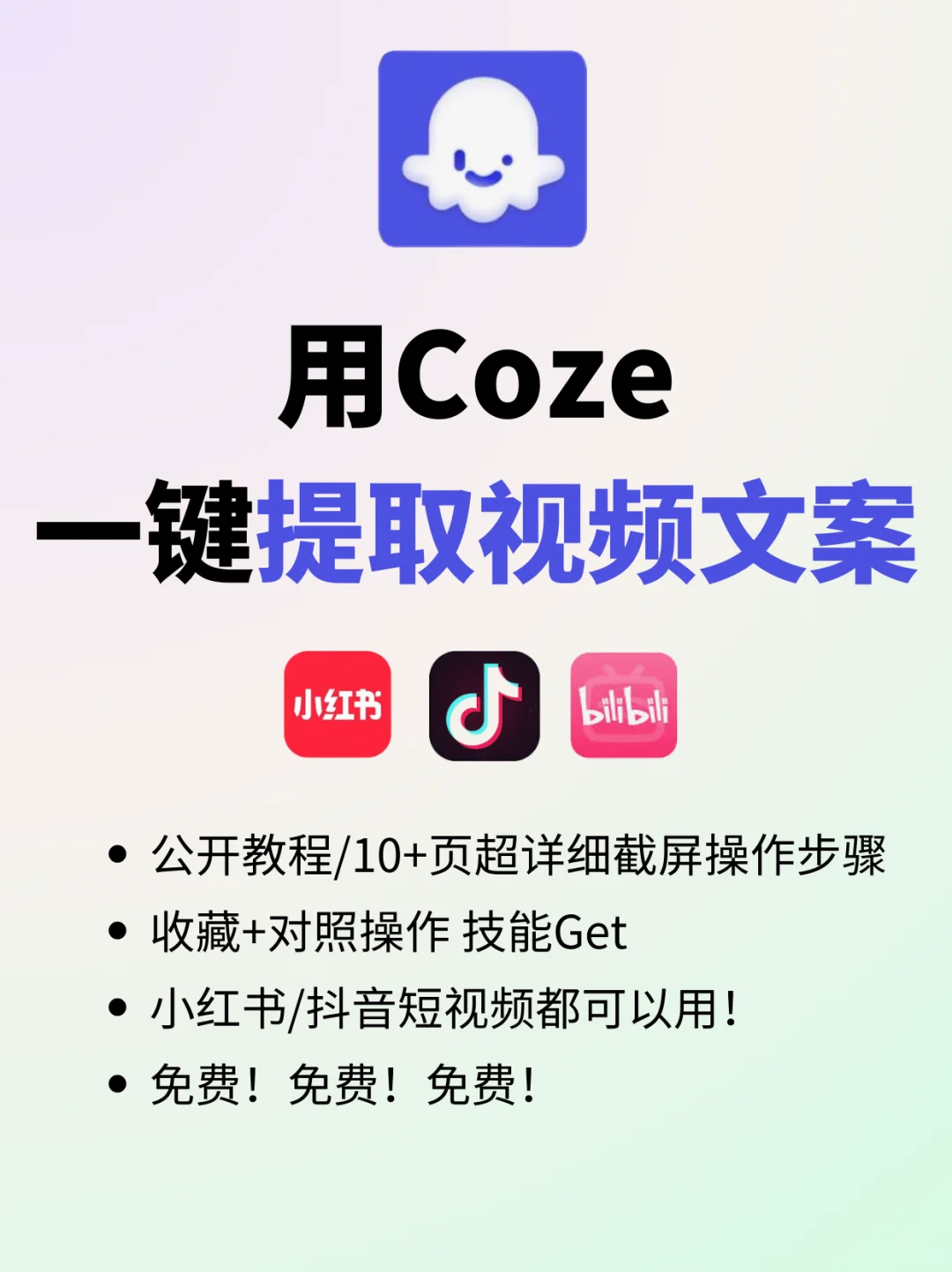 用扣子coze提取视频文案详细教程