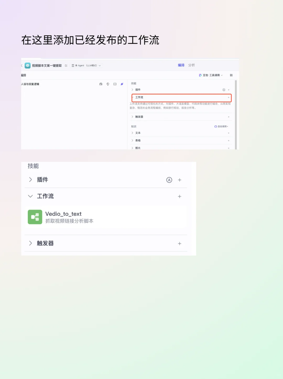 用扣子coze提取视频文案详细教程