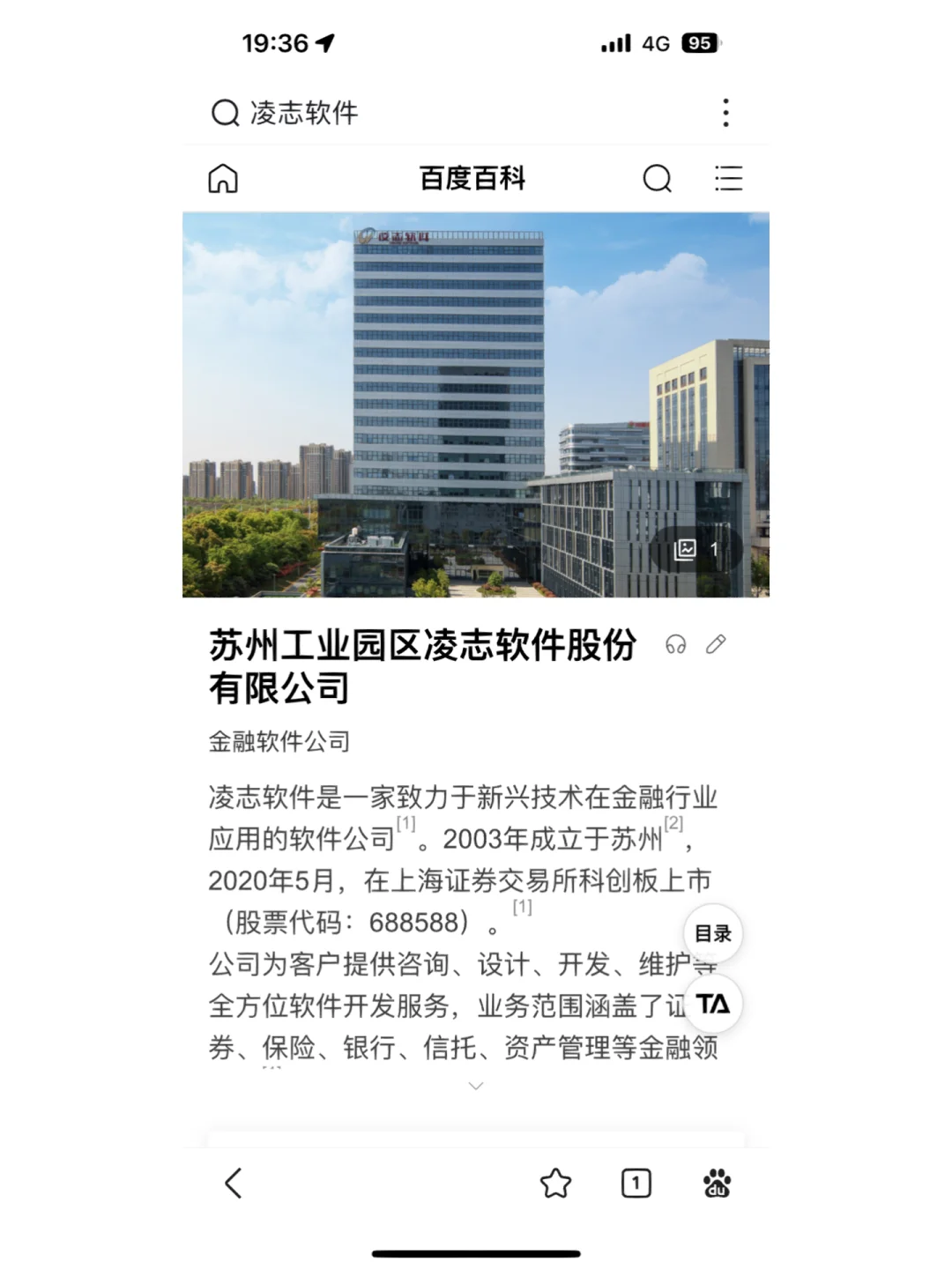 凌志软件日本分社面试