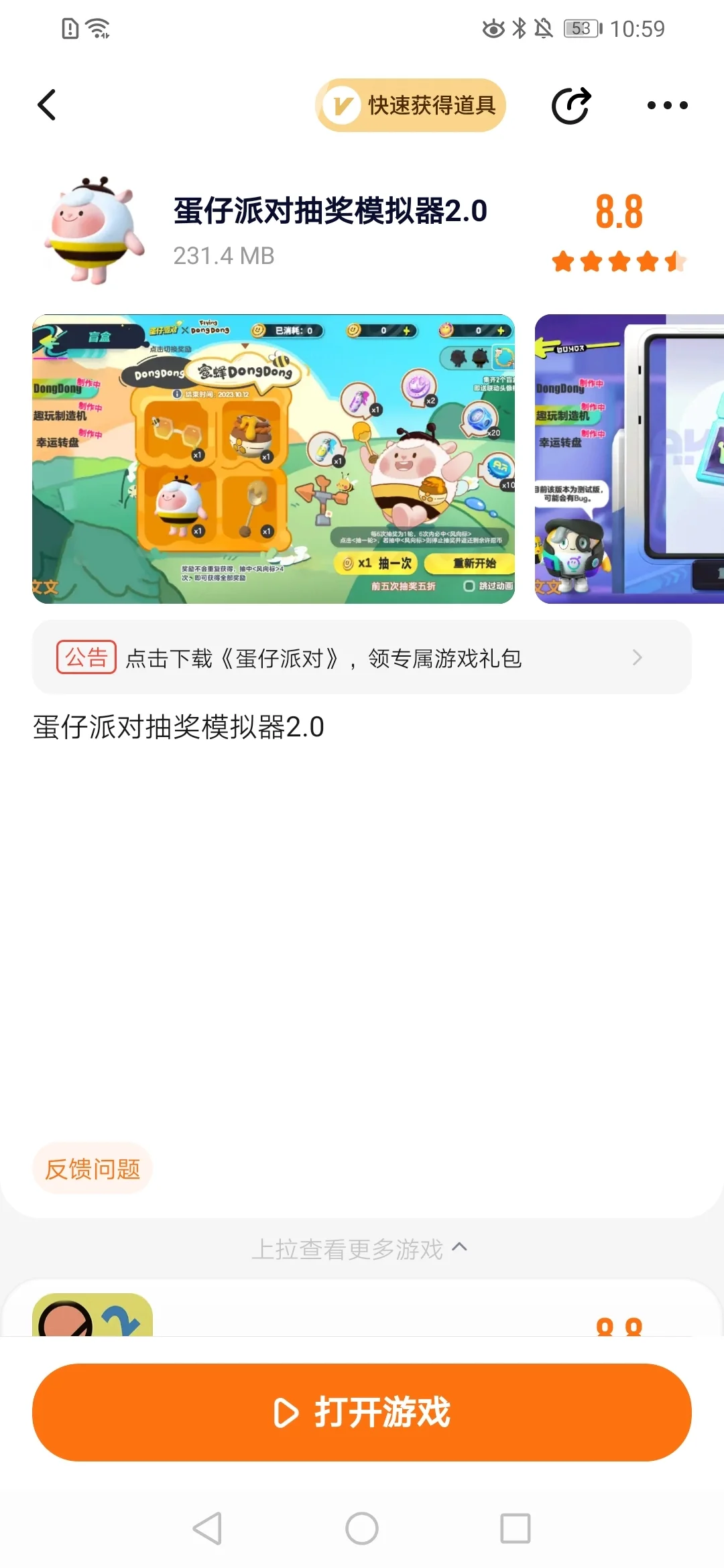 推荐233乐园的宝藏游戏🤩🤩🤩