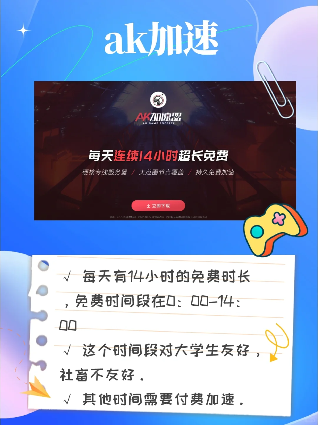 🔥2023年还能免费用的游戏加速工具