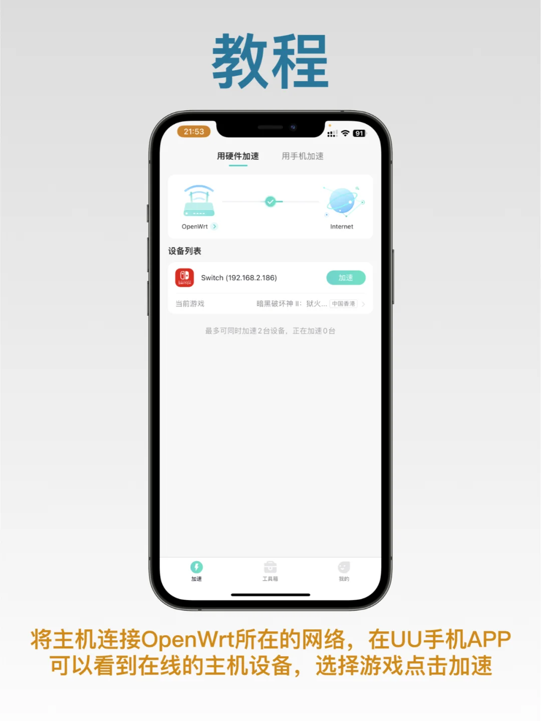 通过路由器实现主机游戏加速