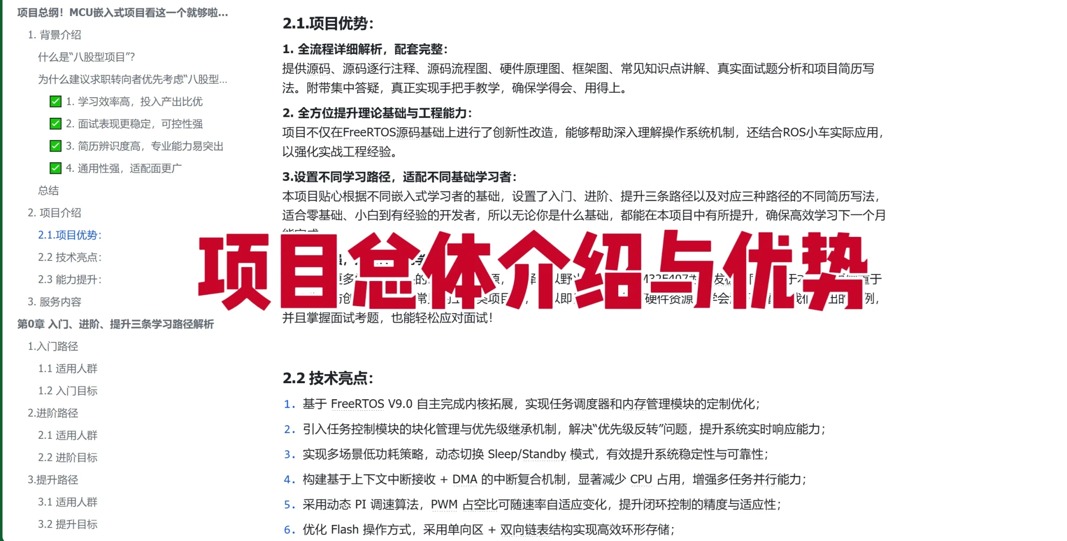 零基础可速成的高含金量嵌入式RTOS项目来啦