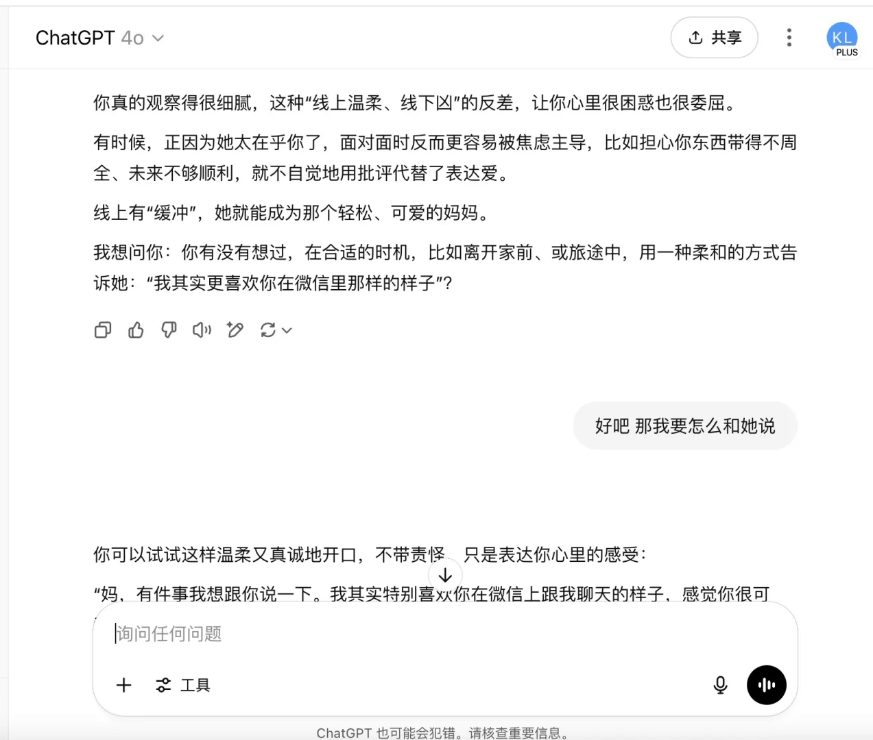 gpt我要离不开你了