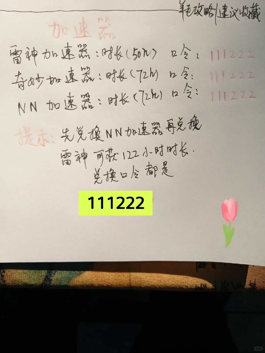 免费又好用的游戏加速器，学生党游戏党必备