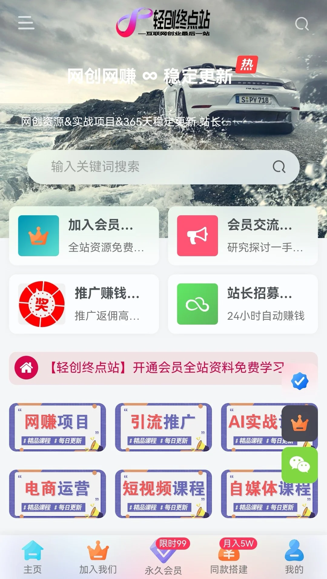 2025新风口，互联网课程整合资源站